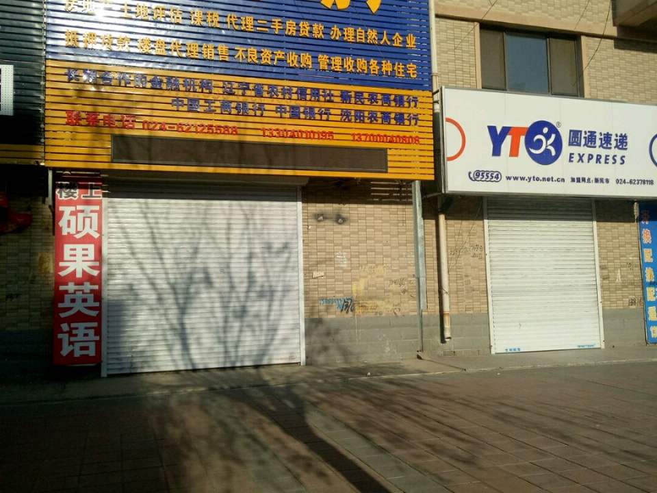 圆通速递(中兴东路店)