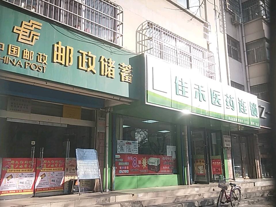 石嘴山市邮政局(解放东街邮政储蓄专柜)