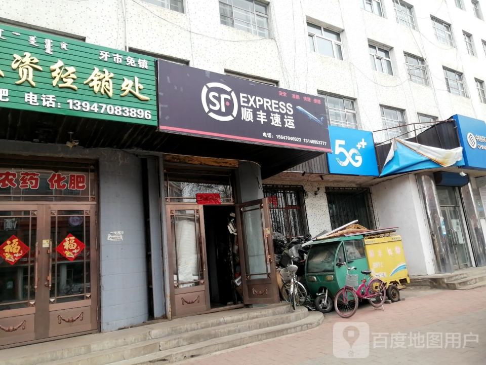 顺丰速运(中华路四道街店)