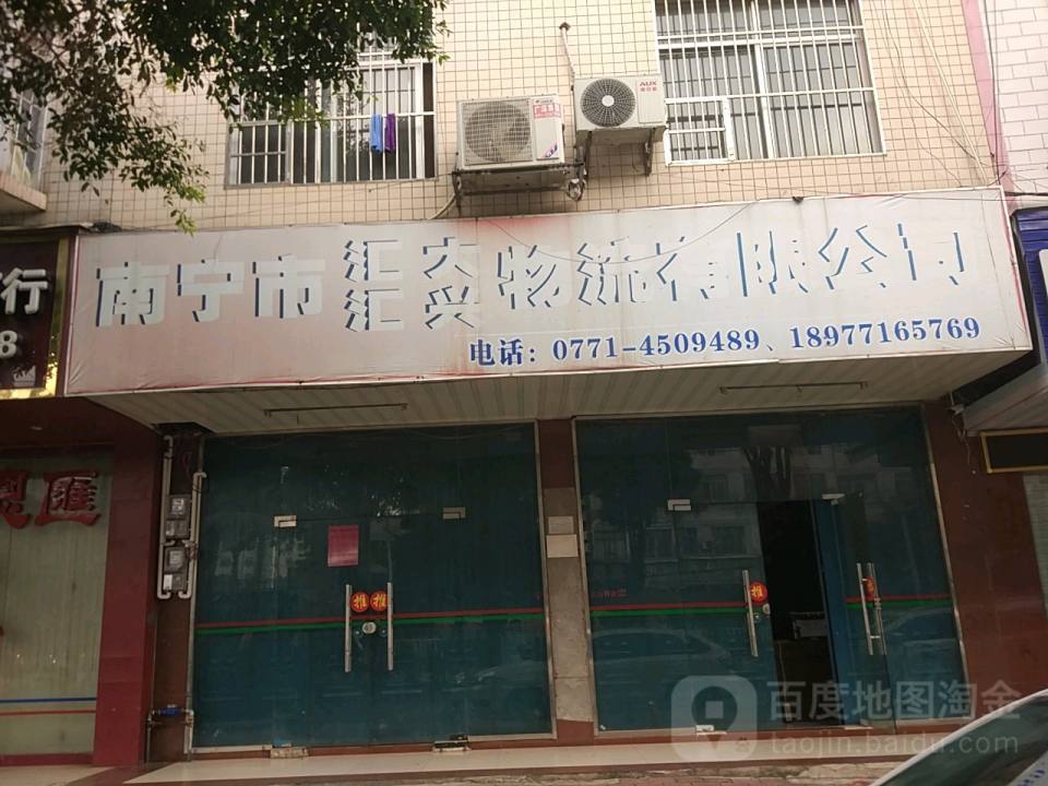 南宁市汇大汇兴物流有限公司