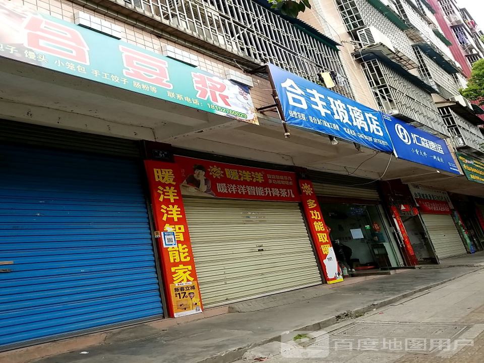 汇森速运(内环路店)