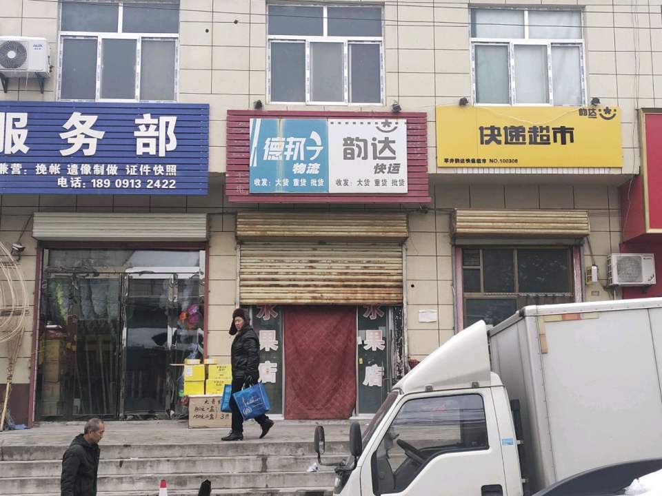德邦物流(东方路店)
