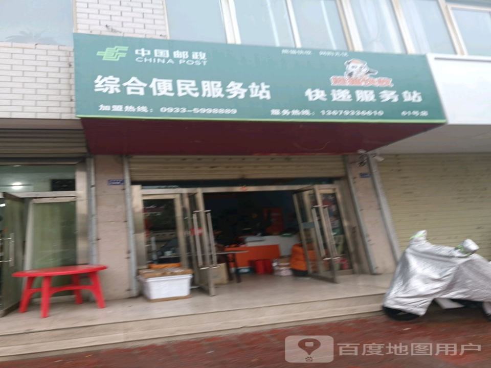 熊猫快收023店