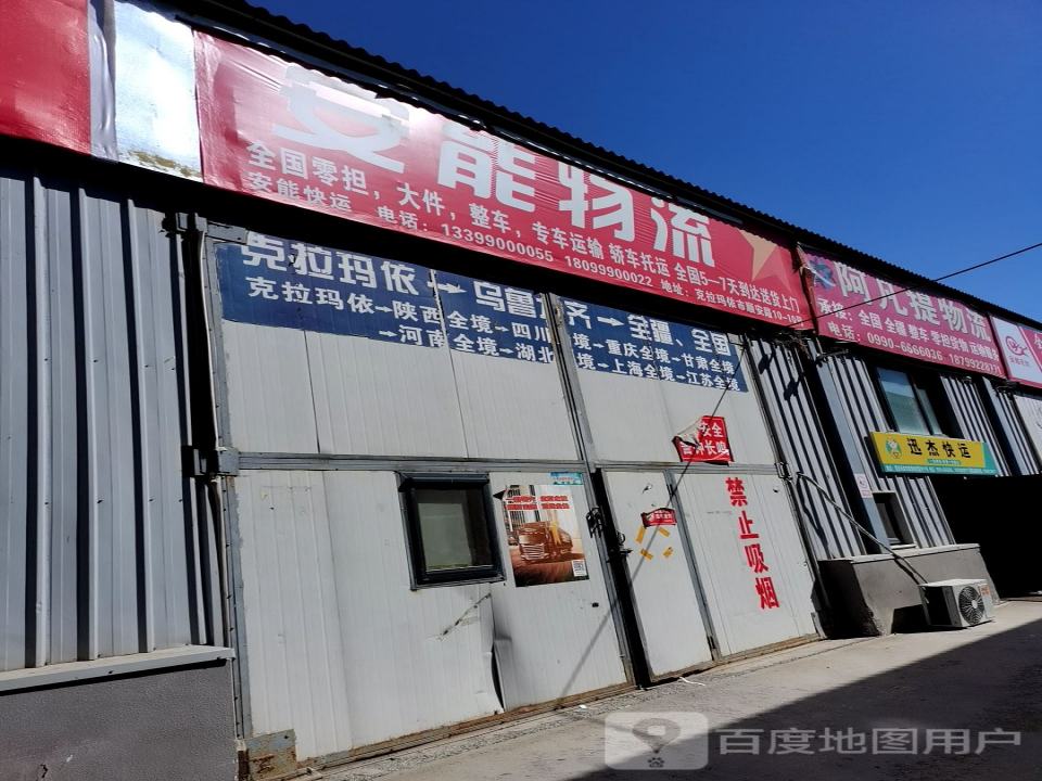 安能物流(顺安路店)