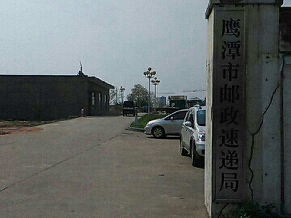 中国邮政(南站路店)