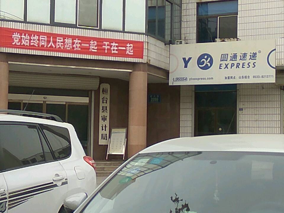 圆通速递(渔洋街店)