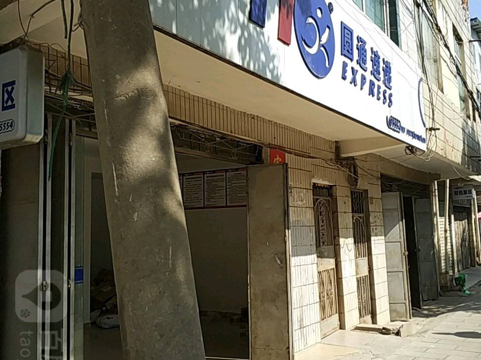 圆通速递(保健路店)