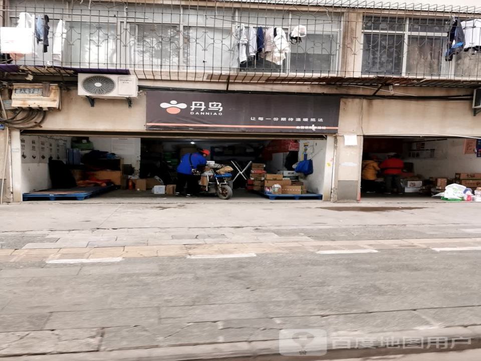 丹鸟(自营紫阳东路店)