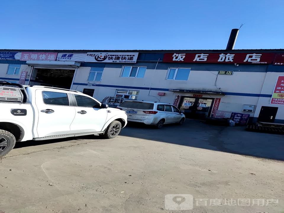 快捷快递扎兰屯分公司(布特哈南路店)