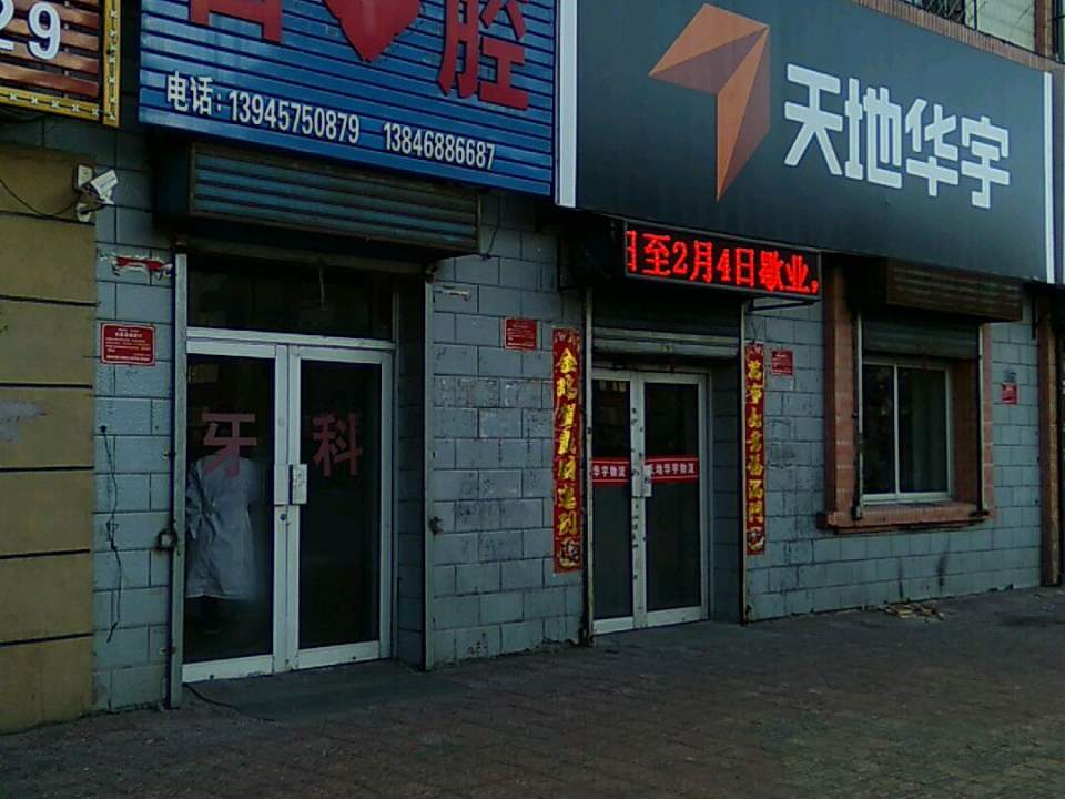 天地华宇物流(工交路店)