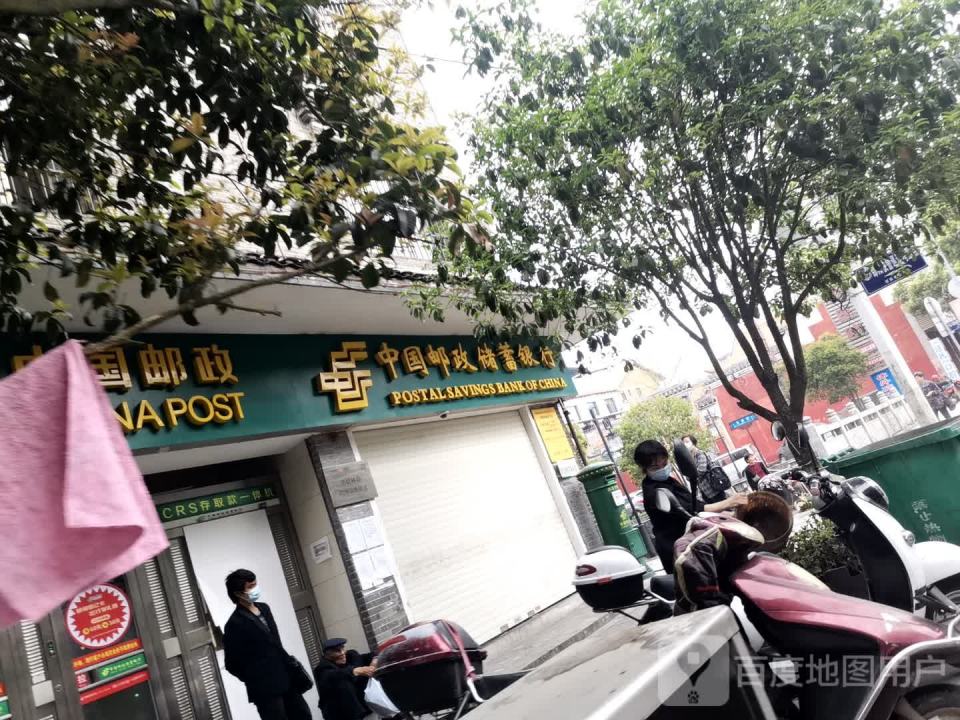 中国邮政(四牌路店)