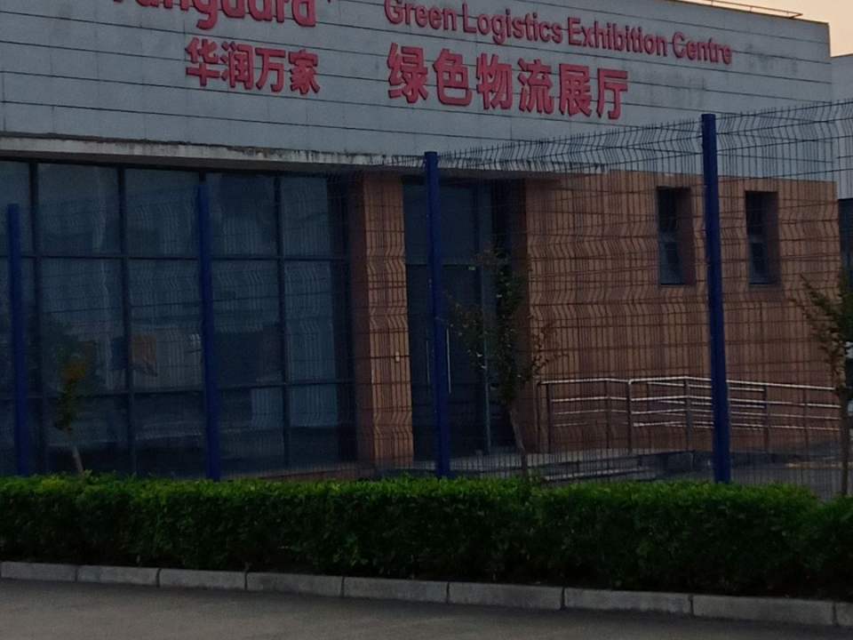 华润万家绿色物流展厅