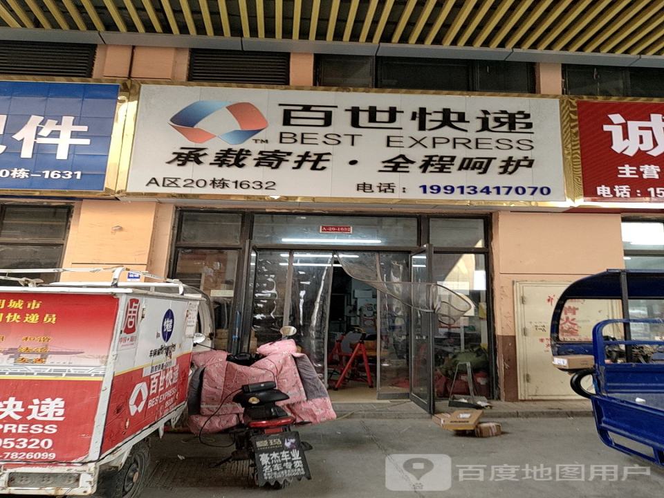 百世快递(华耀城店)