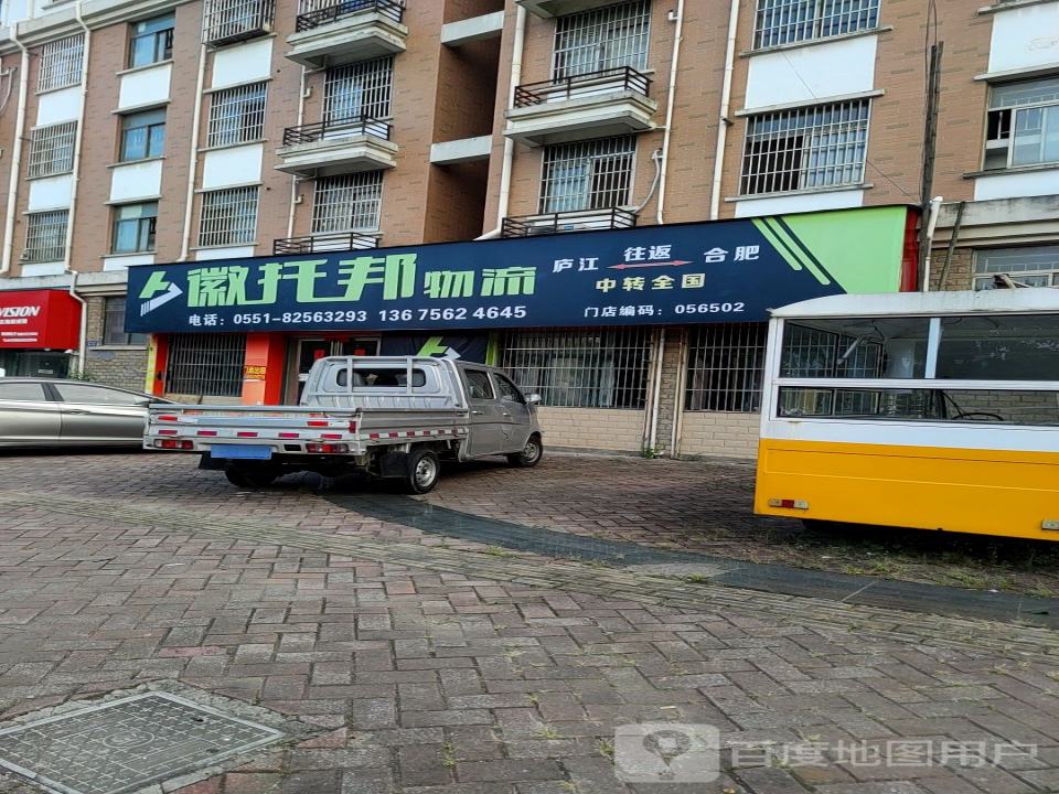 徽托邦物流(方塔路店)