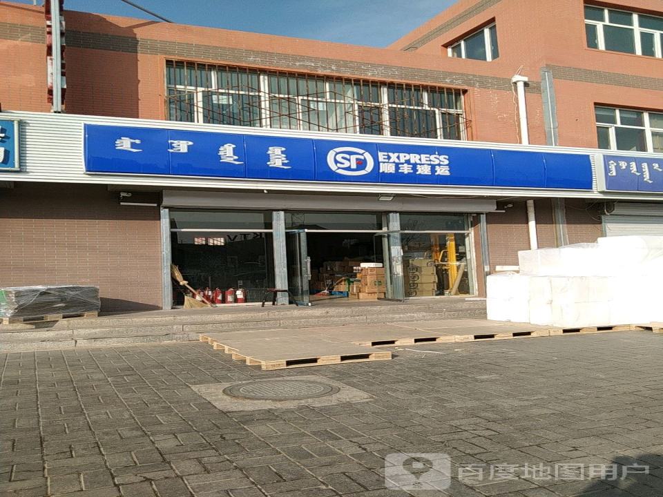 顺丰速运(师大东路店)