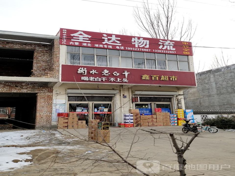 全达物流(简子西路店)