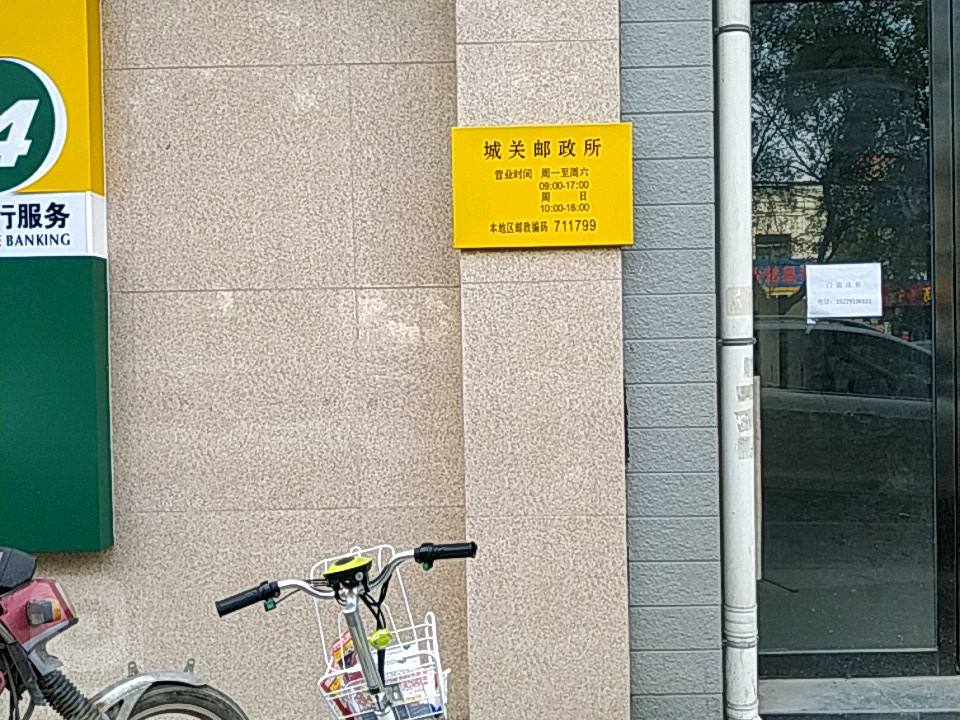中国邮政(车站大街)
