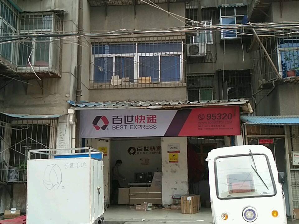 百世快递(兴庆坊店)