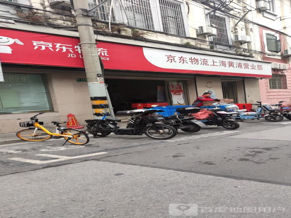 京东物流上海黄浦营业部(香港路店)