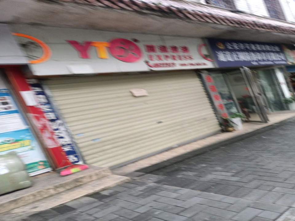 圆通速递(城西路店)