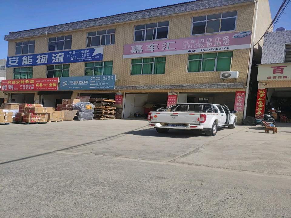 三顺物流(凤凰山路店)