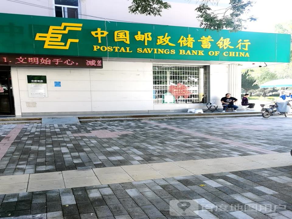 中国邮政(新建南路店)