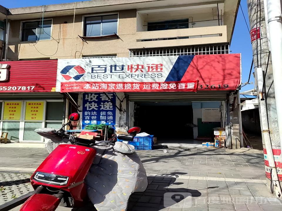 百世快递(中港西路店)