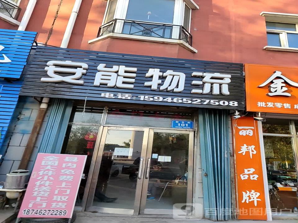 安能物流(新生街店)