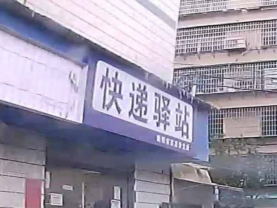 快递驿站(衡阳市西渡帝龙店)