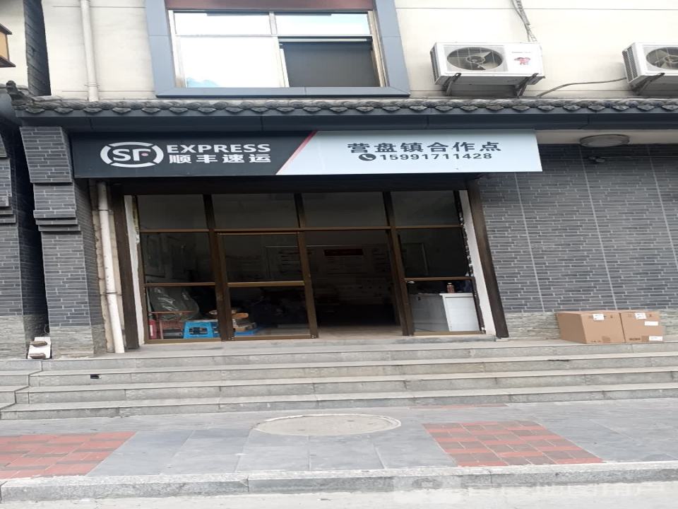 顺丰速运(G211店)