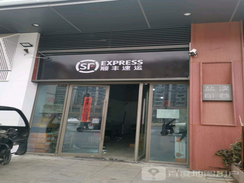 顺丰速运(盐城吾悦广场店)