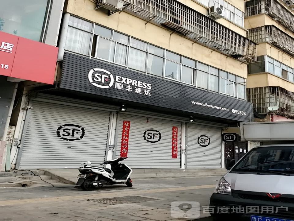 顺丰速运(嵩州路店)