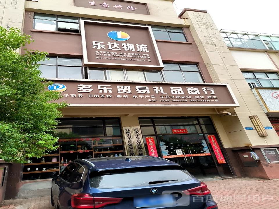 乐达物流(月潭路店)