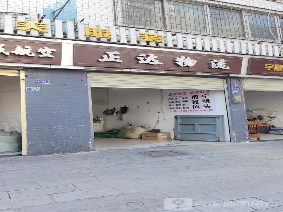 正达物流(友谊南路店)