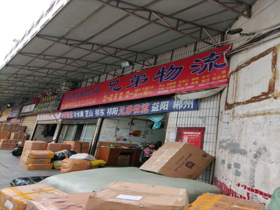 宏星物流(铁西路店)