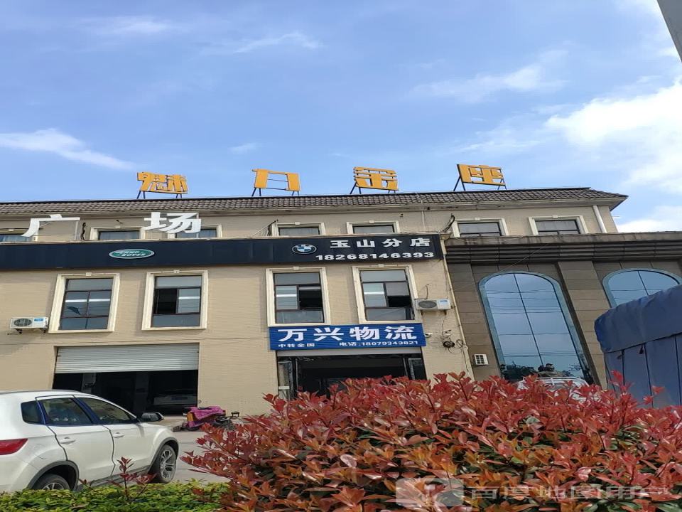 万兴物流(人民大道店)