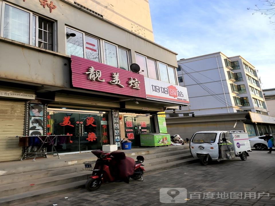 妈妈驿站(成纪路店)