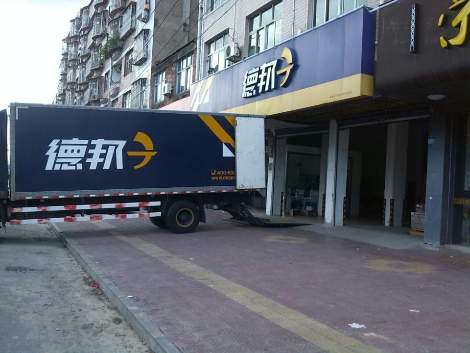 德邦物流(上中西路店)