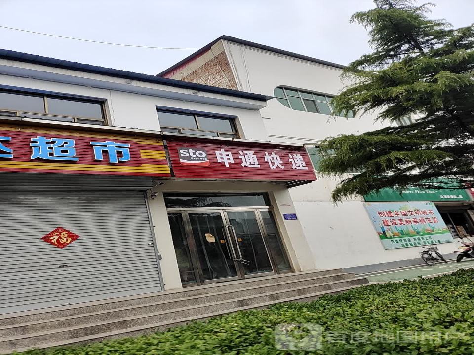 申通快递(屯留门店)