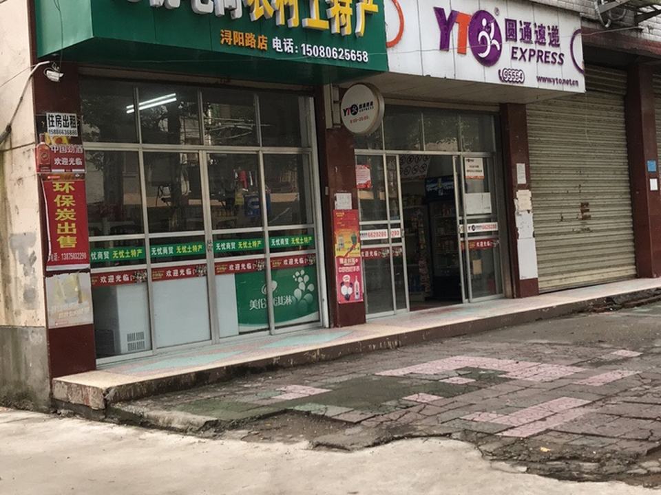 圆通速递(浔阳路店)