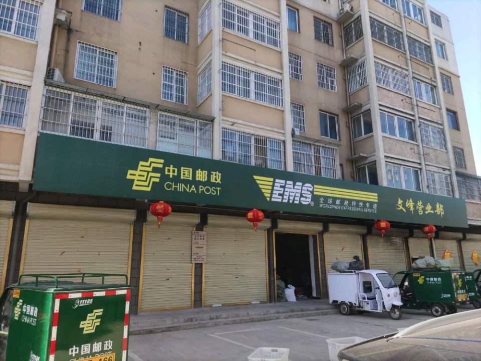 中国邮政阜阳文峰营业部(颍河西路店)