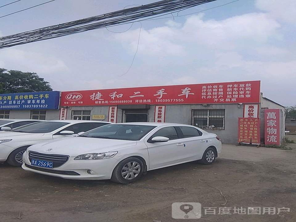 万家物流(东郑线店)