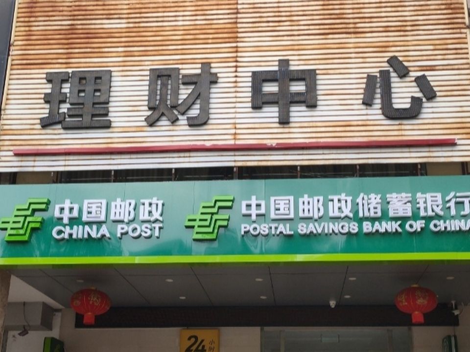 中国邮政南门邮政支局(爱华东路店)