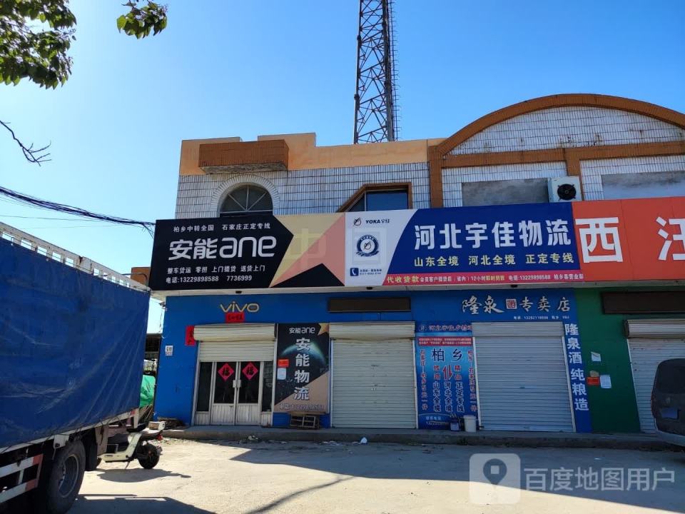 安能物流(赵辛线店)