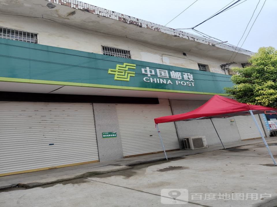 中国邮政(新兴路店)