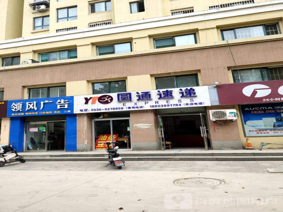 圆通速递(利民街店)