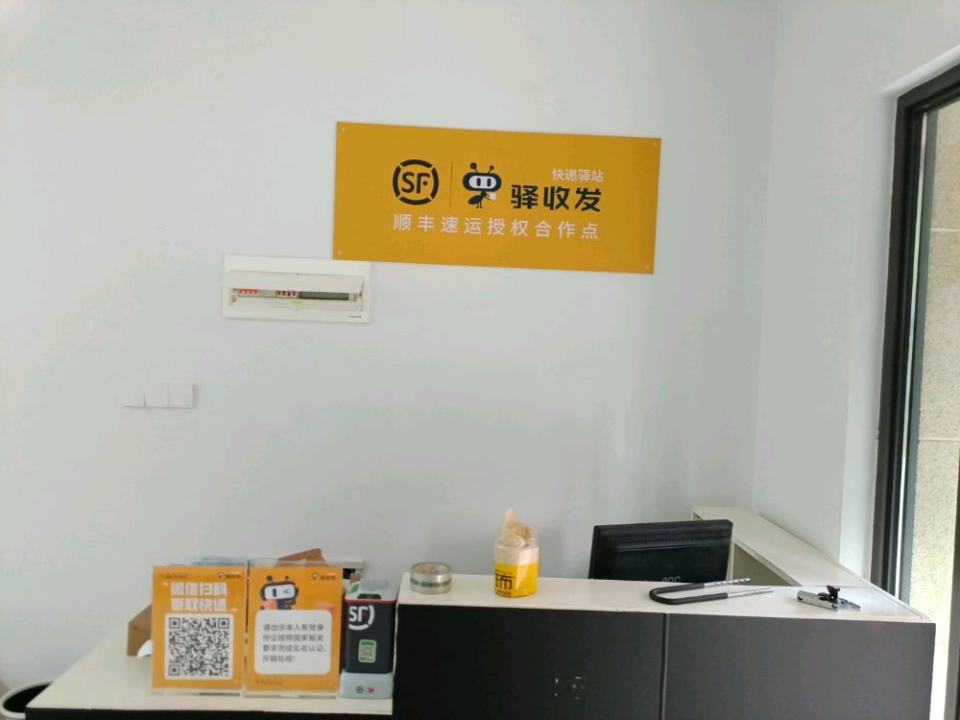 顺丰速运驿收发昇易兴店(分水垄路店)