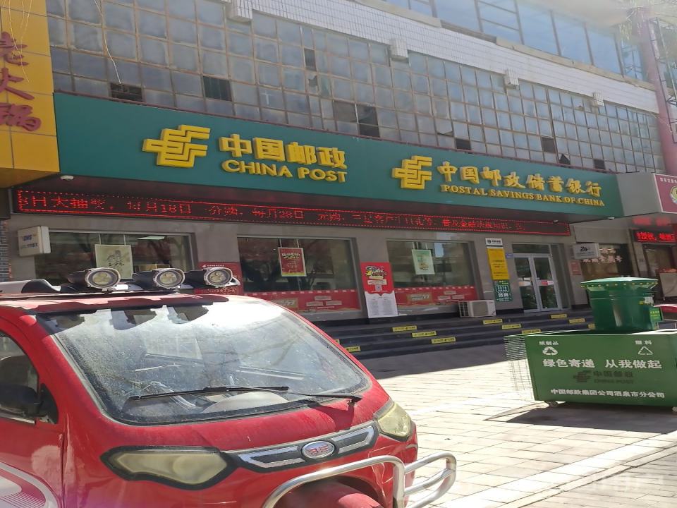 中国邮政(玉关路店)