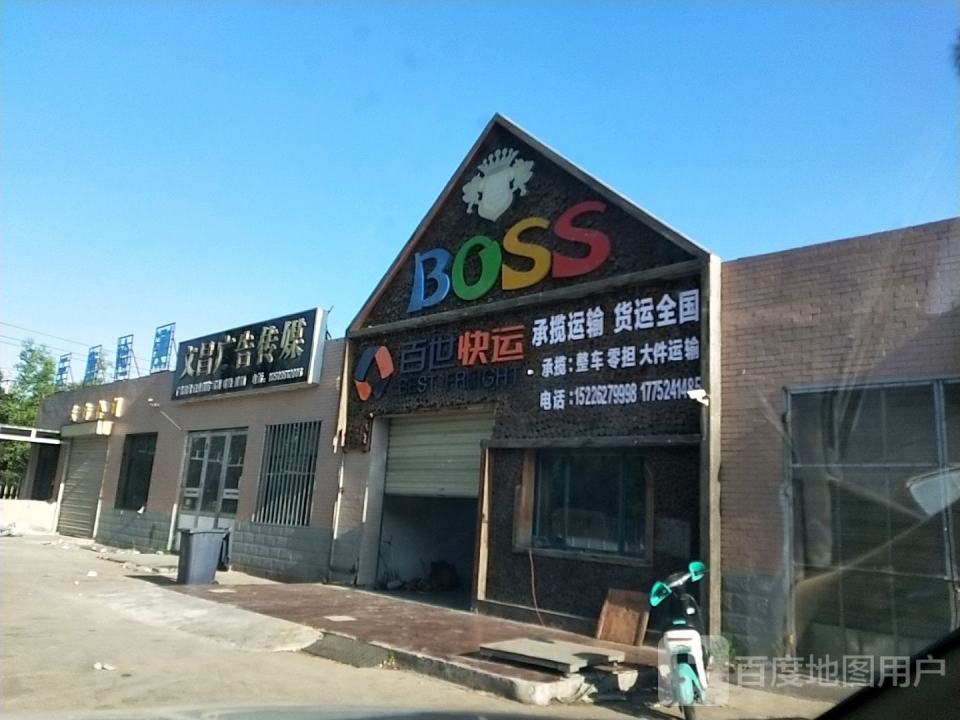 百世快运灵武营业部(伟伦创业园店)