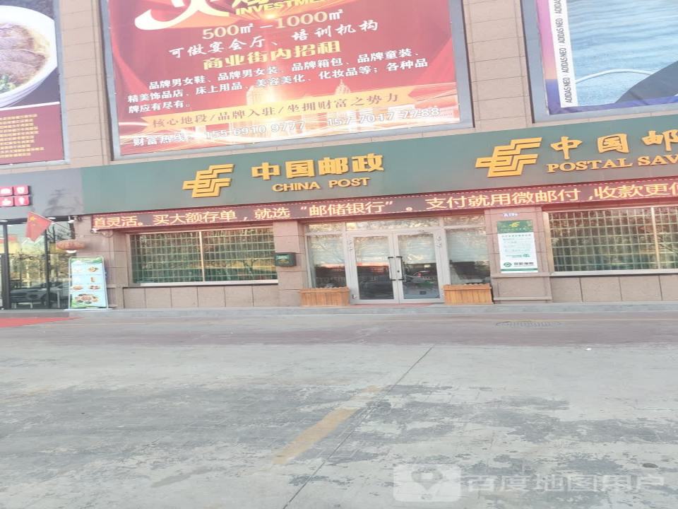 中国邮政(改革路店)